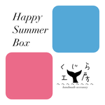 期間限定！　Happy Summer Box🐳