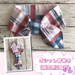 『熱中症対策』オシャレ首巻き（保冷剤2個付）No.118