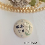 スズランの花刺繍 喘息バッチ