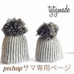 pochap様専用ページ