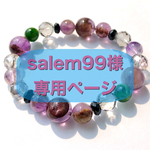 ＊＊salem99様専用ページ＊＊ アメジストガーデンエレスチャルとクロムダイオプサイトのブレスレット