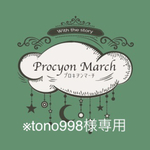 tono998様専用ページ