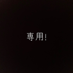 minnemilunneさま専用！