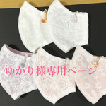 夏用マスク　チャーム付き　ゆかり様専用