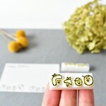 嬉しさあふれる『笑顔のなかま』消しゴムハンコ