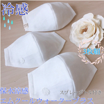 【SALE！ 冷感3枚組♡】モチーフ3種☆在庫限り☆ボトル付！天然繊維☆冷感立体マスク 白