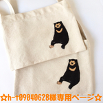 ☆h-t09040628様オーダー作品☆『まったりマレーグマのサコッシュ』２点セット