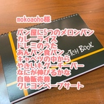 mokoaoho様スケッチブックシアター8点 クレヨンペープサート1点