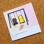 ※在庫限り※【ぷち絵本】ふーごろさんとカブちゃん