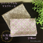 送料無料⭐︎２個set⭐︎リバーシブルなマスクケース