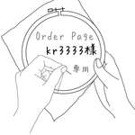 【order】刺繍 身を守袋