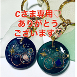【Cさま専用】ありがとうございます😊
