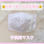 No.173♡《送料無料！1点のみ》リボン 刺繍 布マスク レースマスク 夏用マスク 子供用マスク 立体マスク リボン形状記憶生地使用