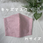 【NEW】キッズマスクM② ♡リネン×リネン♡