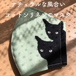 コットンリネンマスクチビクロ兄弟ミント