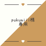 専用