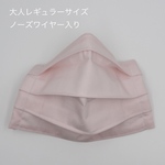 こだわりのシルクマスク☆レギュラー