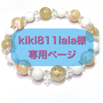 ＊＊kiki811lala様専用ページ＊＊ 超お買い得ゴールドルチルとブラウンシェルのブレスレット