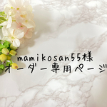 mamikosan55様オーダー専用ページシルクマスク舟形✴︎折り上げ立体シルクマスク　絹×レース