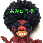 あみゅう様