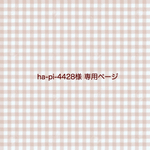 ha-pi-4428様専用ページ / 線画 ピンクセット 速達