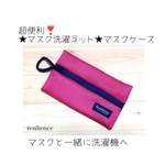 ★超便利★そのまま洗濯機へ★マスク専用洗濯ネット★マスクケースにもなる★実用品★マゼンダブルー★インナー　型崩れしない　洗濯ネット　使い捨て　布　立体型　速乾　夏★メンズ　クッション　オーダー