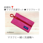 超便利★そのまま洗濯機へ★マスク専用洗濯ネット★マスクケースにもなる★実用品★マゼンダ・水玉★インナー　型崩れしない　洗濯ネット　使い捨て　布　立体型　速乾　夏★メンズ　クッション　オーダー