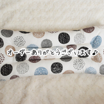  [eさま専用ページ] ねこざぶ特注サイズ