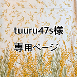お客様専用ページ