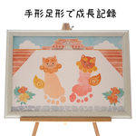 首里城＆シーサーデザイン　手形足形台紙　