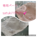 satuki1959ｻﾏ💕専用ページ