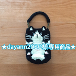 【dayann2020様専用】どうぶつペットボトルホルダー(ハチワレ猫/全身)【送料無料】
