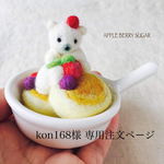 おいしそうなピンクッション〈パンケーキ〉
