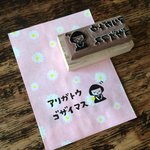 再販！横書き アリガトウゴザイマス はんこ