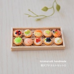 贅沢プチタルトセットD  ＊ミニチュアスイーツ＊