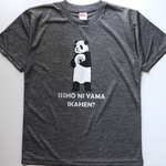 一緒に山行かへん？パンダTシャツ カラー版