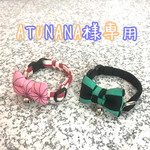 ATUNANA様専用
