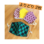 ◆送料無料◆よりどり2枚　手ぬぐい 和柄マスク　子供用 　鬼 滅　市松　麻の葉　鱗