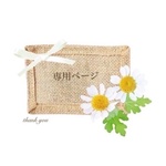 【chicchina様】専用ページ