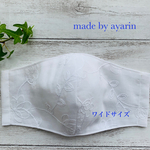 売り尽くし　リーフ柄刺繍レース　立体マスク　ホワイト　ワイドサイズ　全品300円