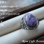 （2476）1点もの！ロシア産高品質チャロアイト☆SV925製銀古美サイドフラワーデザインリング。・。・(^^♪ 