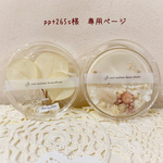 ＊ppt265s様　専用ページ＊