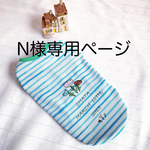 Ｎ様専用ページ　クール☆濡らしてひんやり うちの子バースデー（お花＆波ボーダー）
