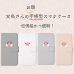 文鳥さんの手帳型お顔スマホケース