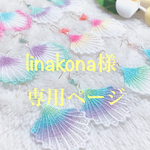 専用ページになります𓇼