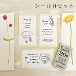 オリジナル　ちょっと大きめシールセットH