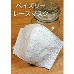 【再販】秋冬＊夏＊選べる＊ペイズリー＊レースマスク＊