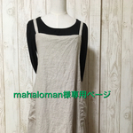 mahaloman様専用ページ
