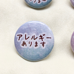 アレルギーあります　意思表示缶バッジ