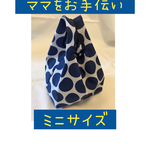 【ミニサイズ】ガバッと開く　撥水生地　コンビニ弁当　エコバッグ